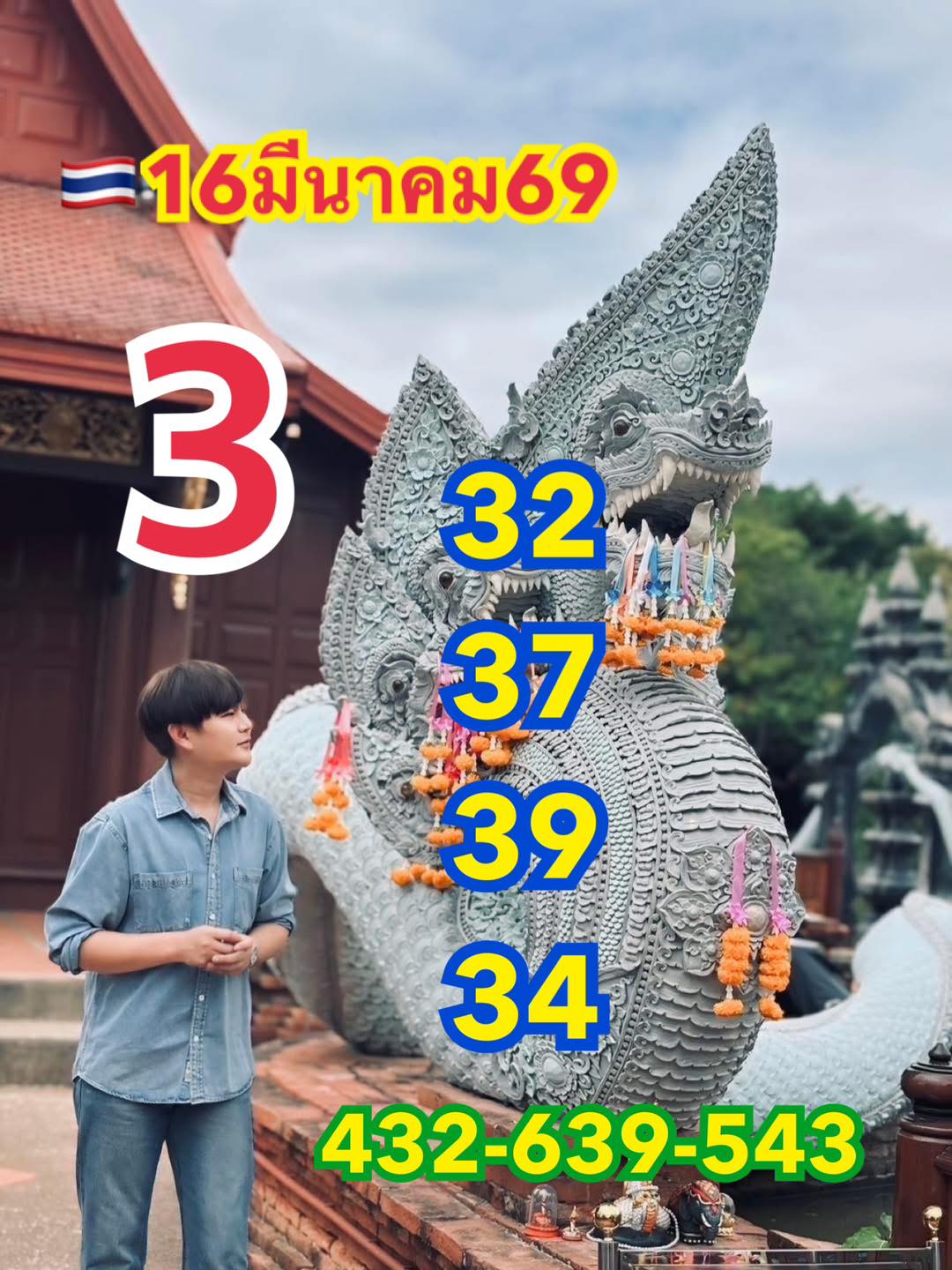 เลขเด็ดอ.ไอติม งวด 16 มีนาคม 2569 ส่องนิมิตใหม่พารวย เคาะตัวเลขมงคลพลิกชะตาให้กลายเป็นมหาเศรษฐี! เลขเด็ดอ.ไอติม 16/3/69