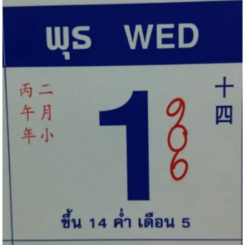 เลขเด็ดเลขปฏิทินจีน งวด 1 เมษายน 2569 เปิดเลขมงคลตามตำรา ลุ้นโชคต้นเดือน! เลขเด็ดเลขปฏิทินจีน งวด 1 เมษายน 2569 เปิดเลขมงคลตามตำรา ลุ้นโชคต้นเดือน!