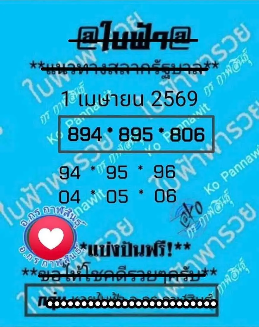 เลขเด็ดเลขใบฟ้า งวด 1 เมษายน 2569 เปิดโพยเลขลับ โค้งต้นเดือนสายลุ้นต้องเช็ก! เลขเด็ดเลขใบฟ้า 1/4/69