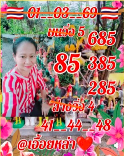 เลขเด็ดเอื้อยหล่า งวด 1 มีนาคม 2569 กระแสแรงสายอีสาน ลุ้นโชคต้นเดือนแบบจัดเต็ม! เลขเด็ดเอื้อยหล่า 1/3/69