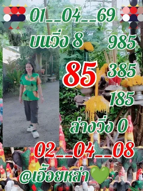 เลขเด็ดเอื้อยหล่า งวด 1 เมษายน 2569 กระแสแรงสายอีสาน ลุ้นโชคต้นเดือนห้ามพลาด! เลขเด็ดเอื้อยหล่า 1/4/69