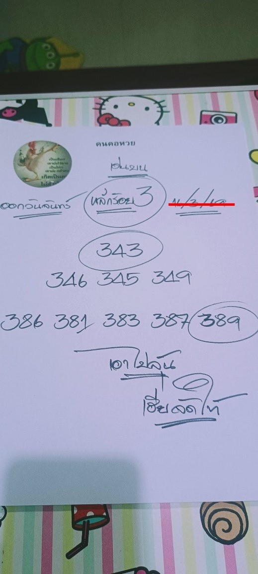 เลขเด็ดเฮียจัดให้ งวด 16 มีนาคม 2569 ส่องเลขลับประทานโชค พลิกชะตาคนดวงเฮงเป็นเศรษฐีชั่วข้ามคืน! เลขเด็ดเฮียจัดให้ 16/3/69