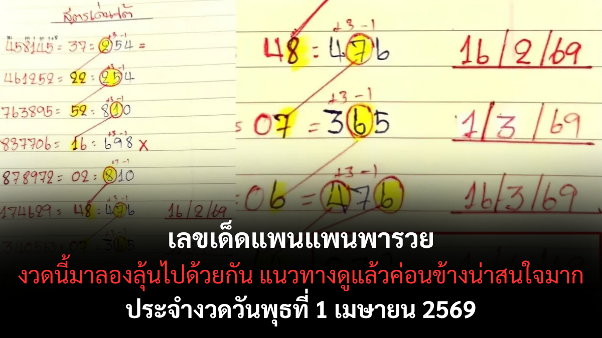 เลขเด็ดแพนแพนพารวย งวด 1 เมษายน 2569 แนวทางตัวแรง ลุ้นโชคต้นเดือนแบบจัดเต็ม! เลขเด็ดแพนแพนพารวย 1/4/69