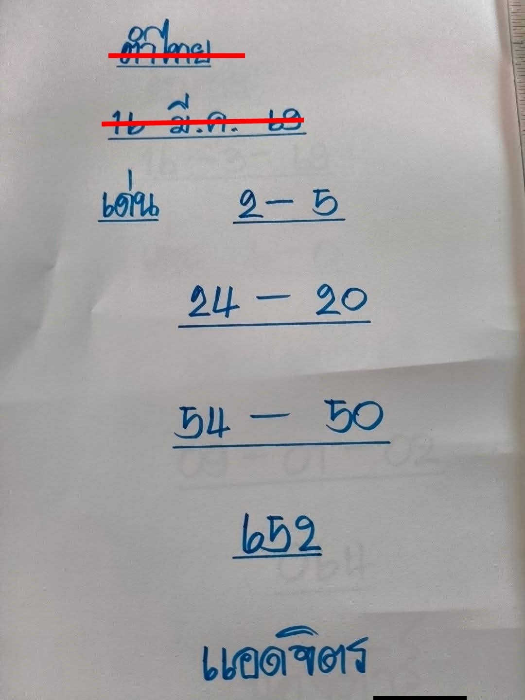 เลขเด็ดแอดจิตร งวด 16 มีนาคม 2569 ส่องรหัสรวยจากฟากฟ้า เปิดลายแทงมหาเฮงที่สายมูห้ามกะพริบตา! เลขเด็ดแอดจิตร 16/3/69