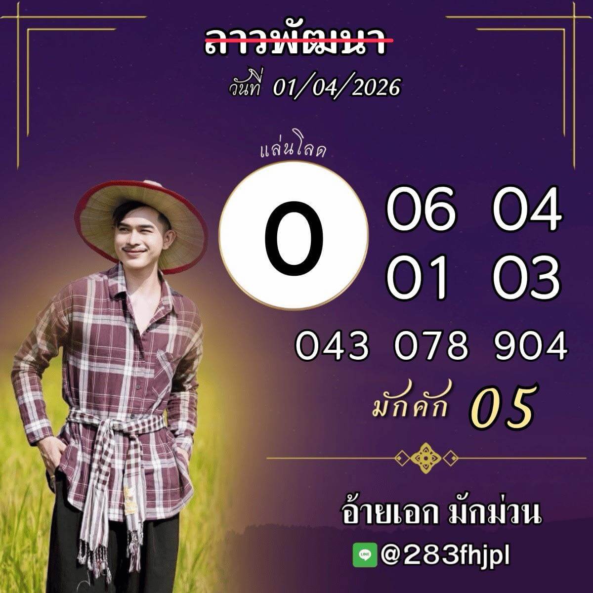 หวยลาว 1-4-69 ชุด5