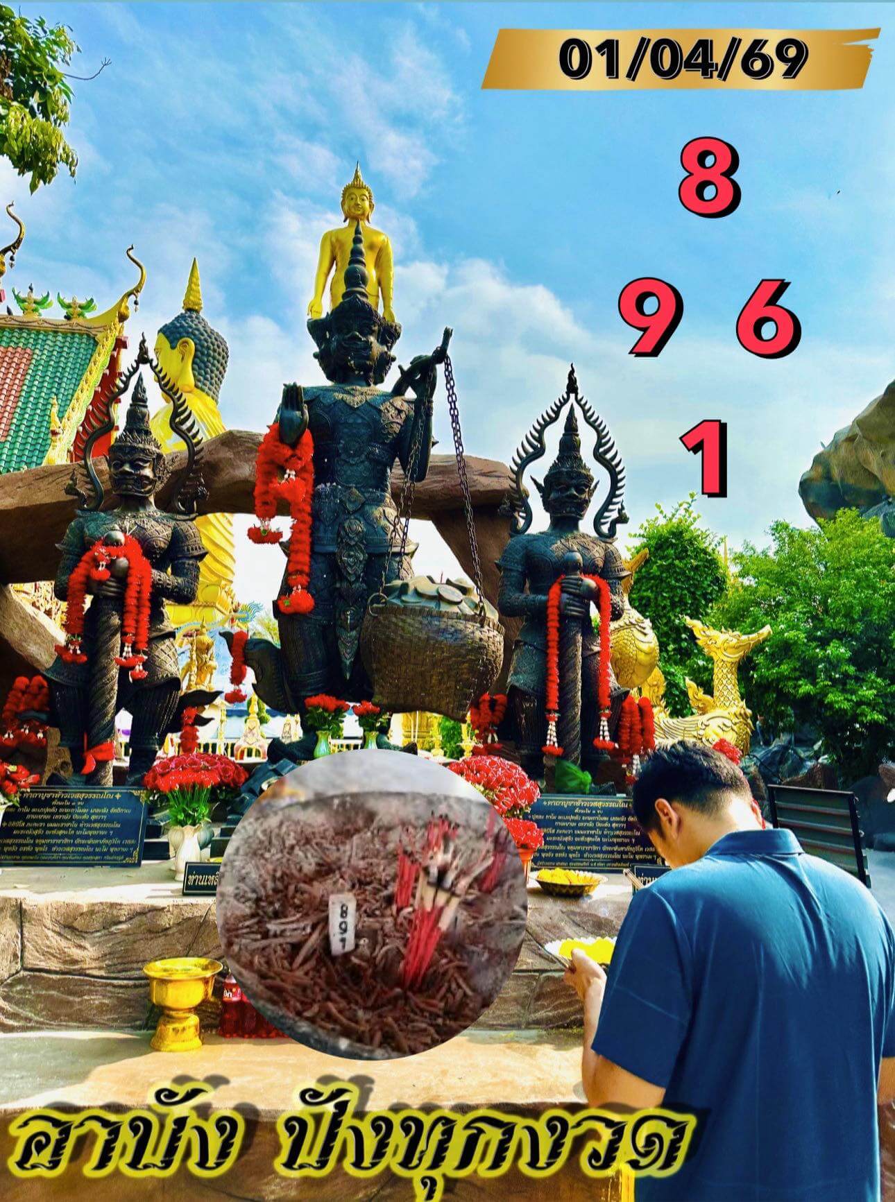 หวยลาว 1-4-69 ชุด6