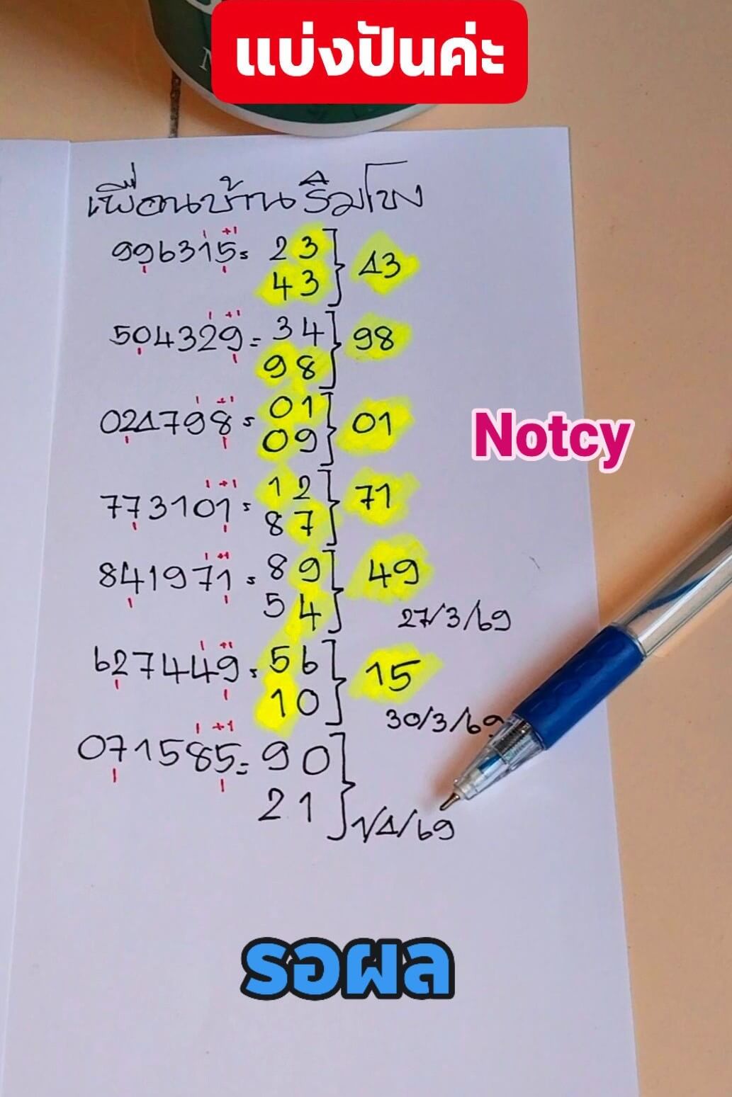 หวยลาว 1-4-69 ชุด8