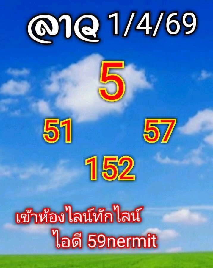 หวยลาว 1-4-69 ชุด9