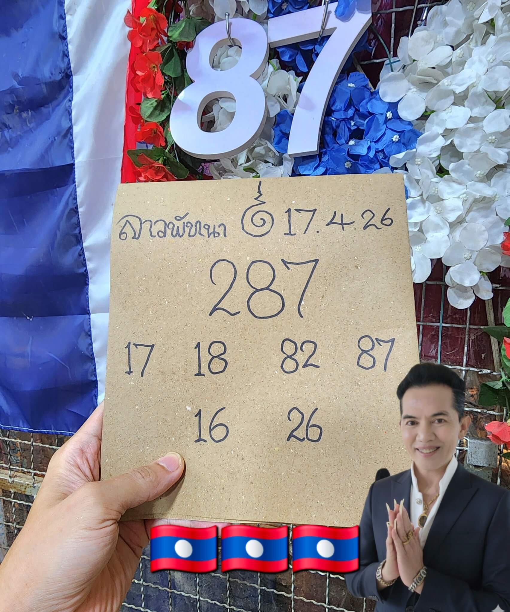 หวยลาว 17-4-69 ชุด1