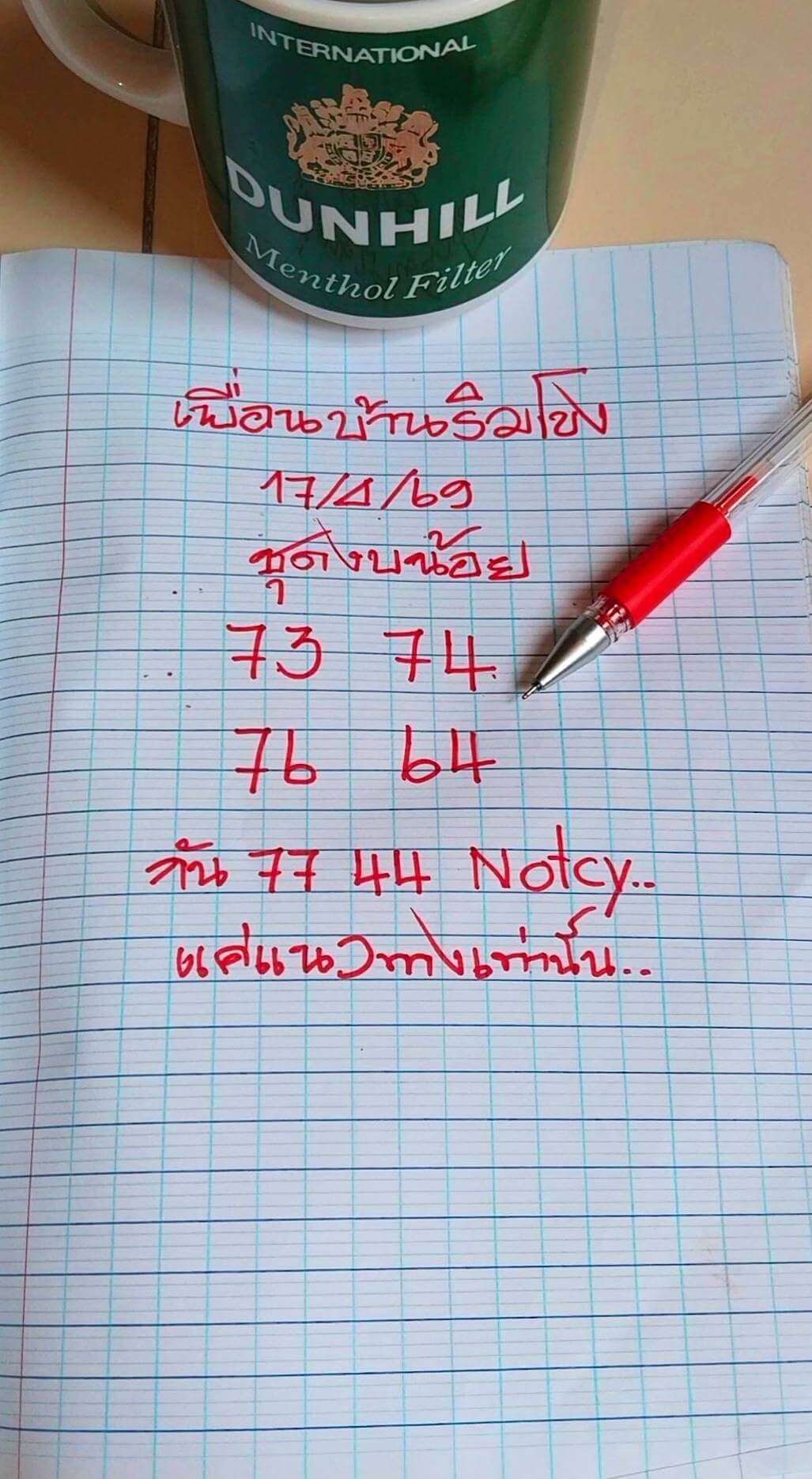 หวยลาว 17-4-69 ชุด10