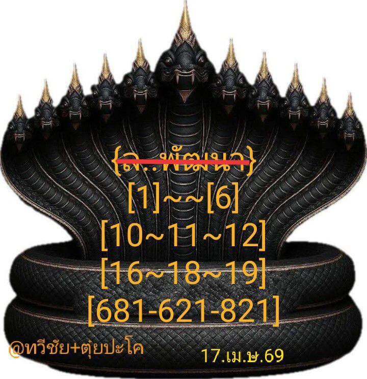 หวยลาว 17-4-69 ชุด4
