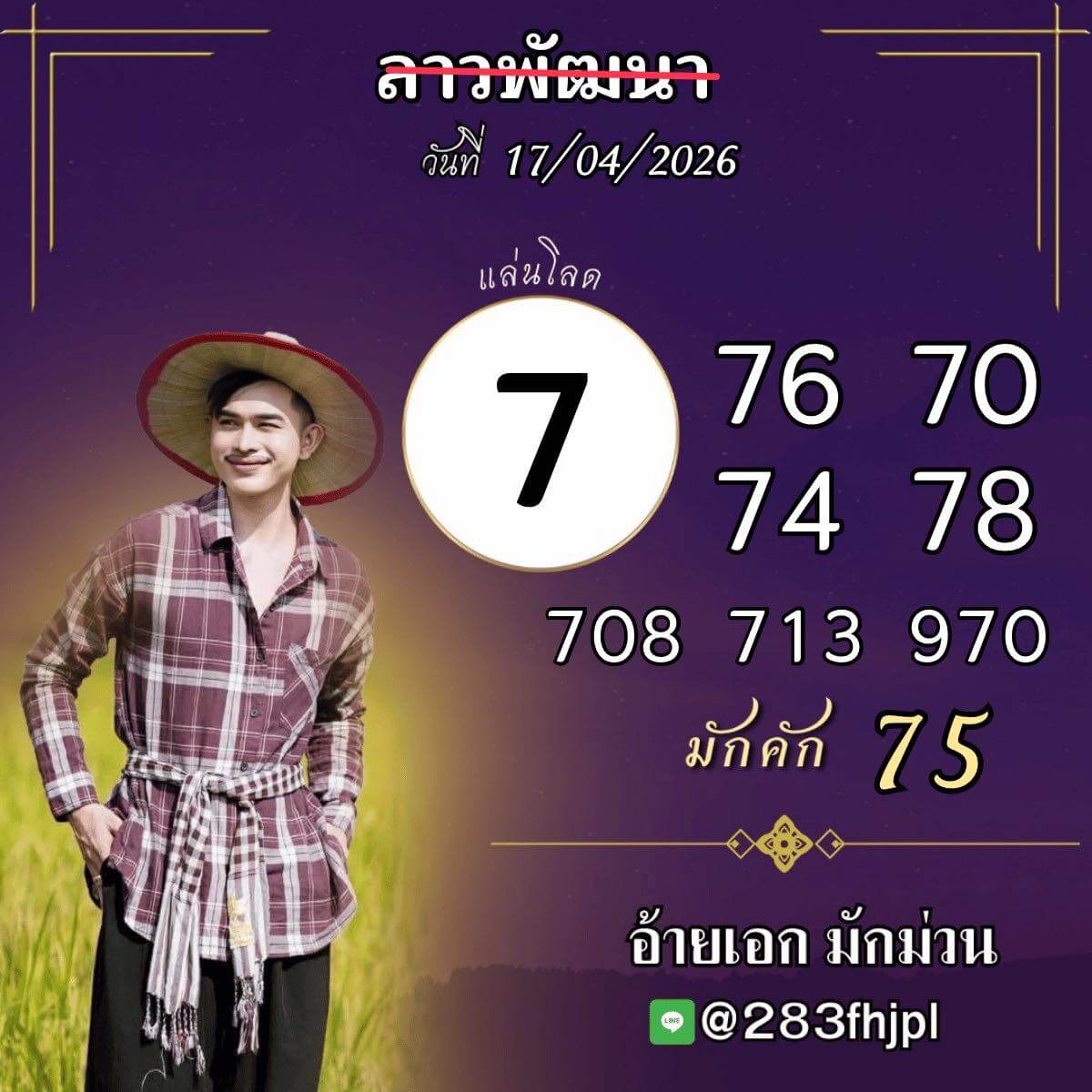 หวยลาว 17-4-69 ชุด6