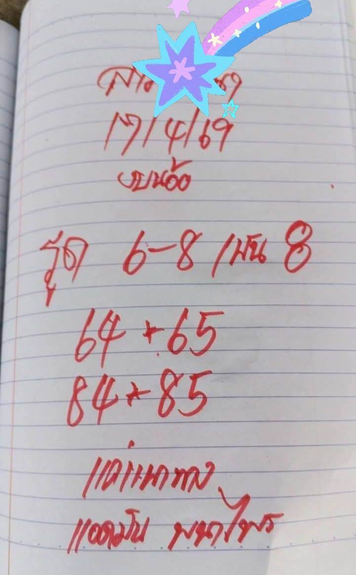 หวยลาว 17-4-69 ชุด7