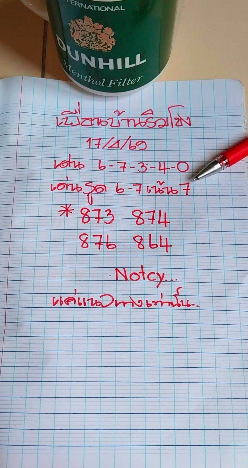 หวยลาว 17-4-69 ชุด9