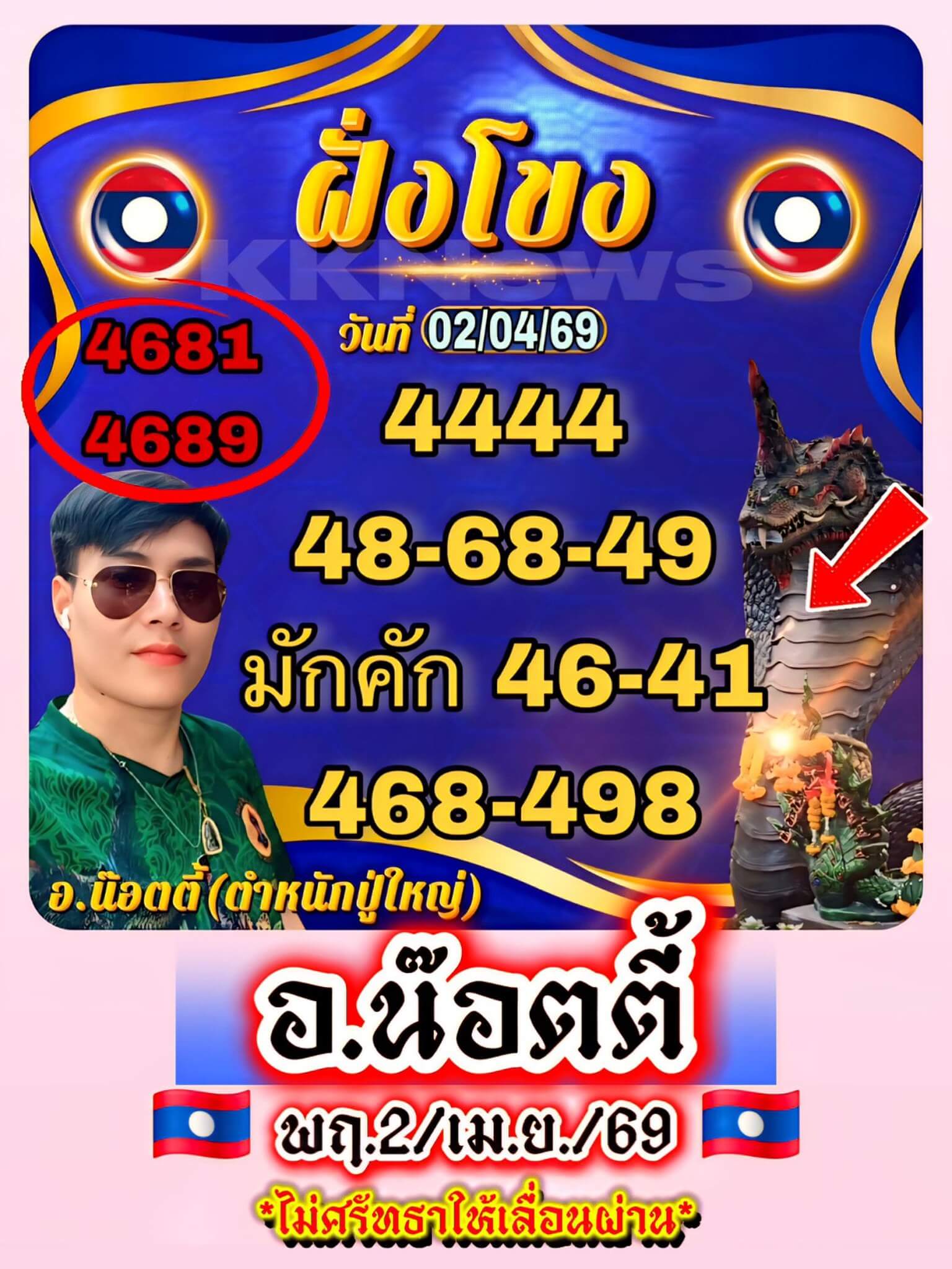 หวยลาว 2-4-69 ชุด1