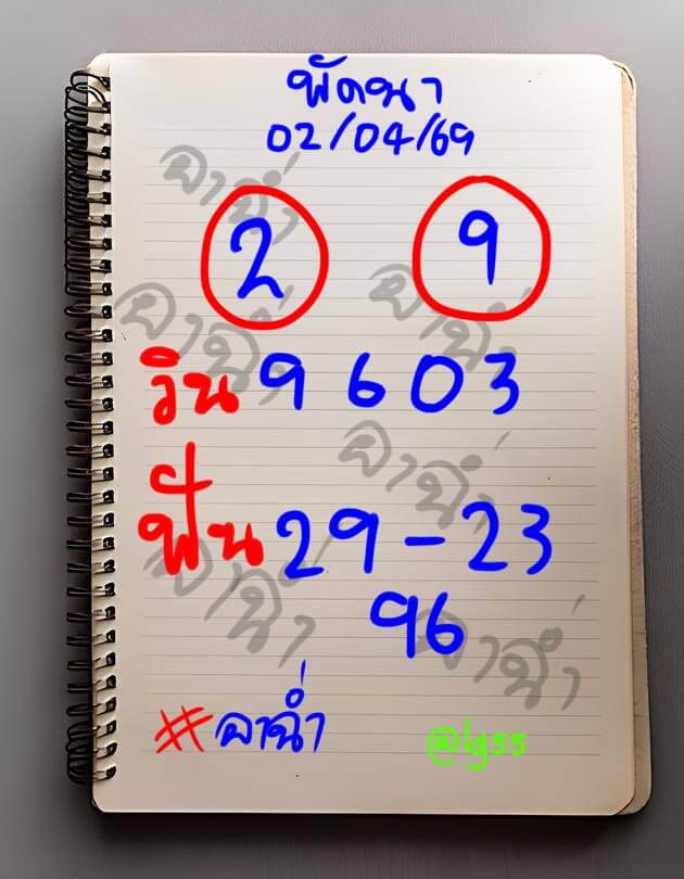 หวยลาว 2-4-69 ชุด2