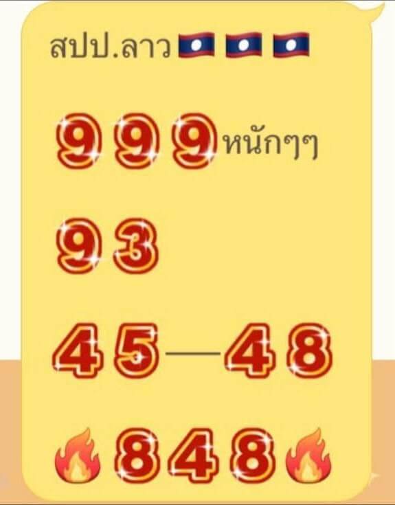 หวยลาว 2-4-69 ชุด3