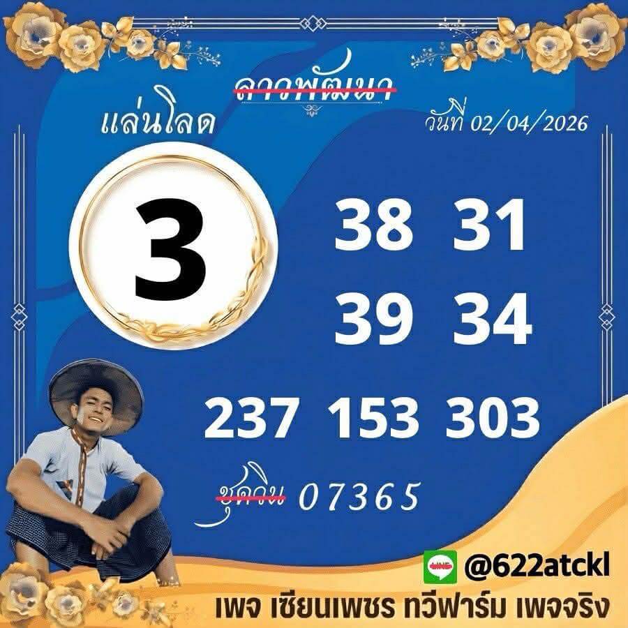 หวยลาว 2-4-69 ชุด4