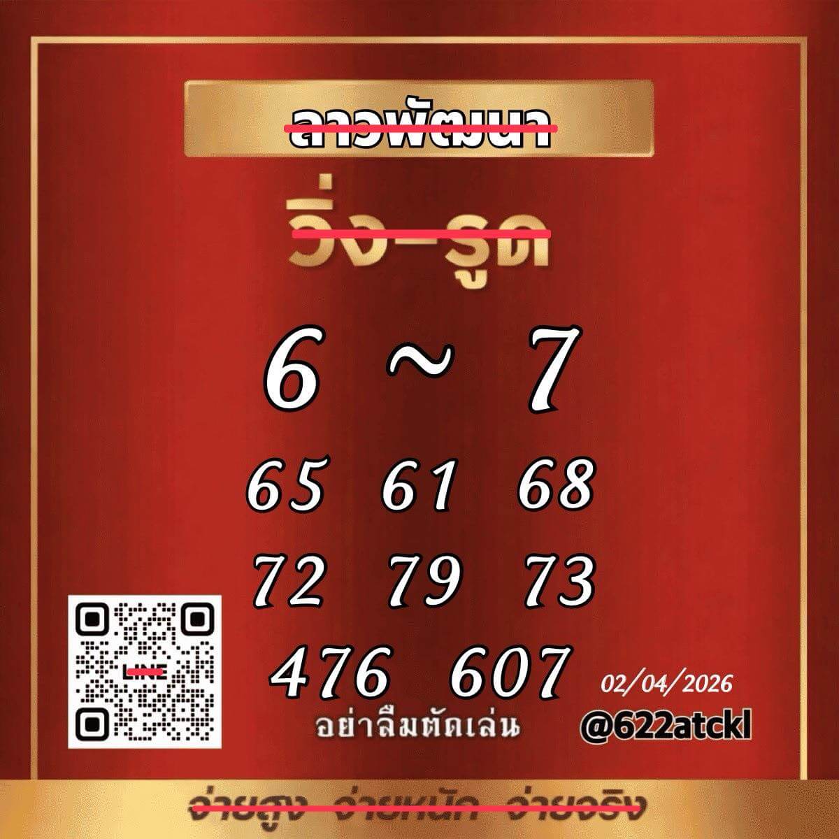 หวยลาว 2-4-69 ชุด5