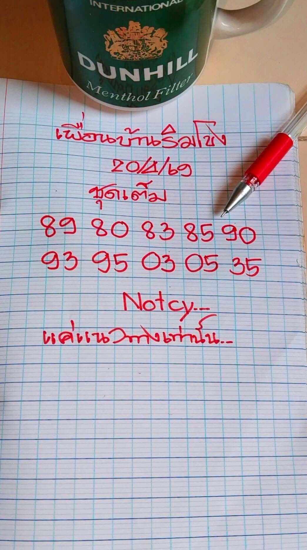หวยลาว 20-4-69 ชุด1