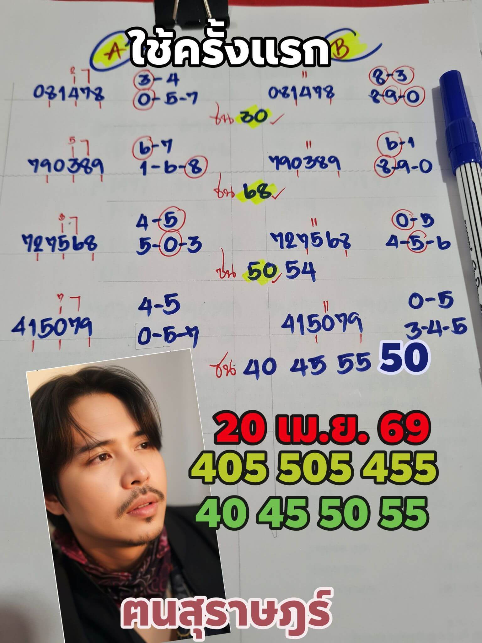 หวยลาว 20-4-69 ชุด10