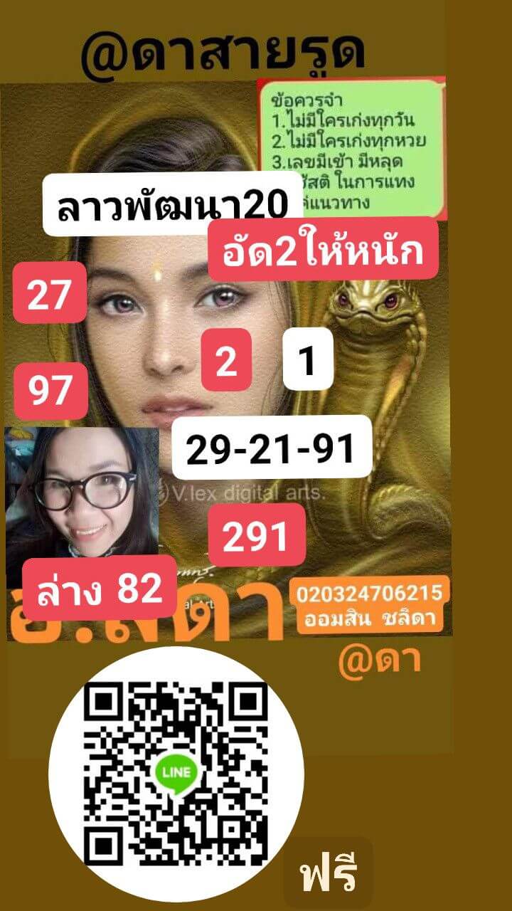 หวยลาว 20-4-69 ชุด5