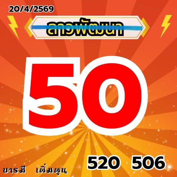 หวยลาว 20-4-69 ชุด9