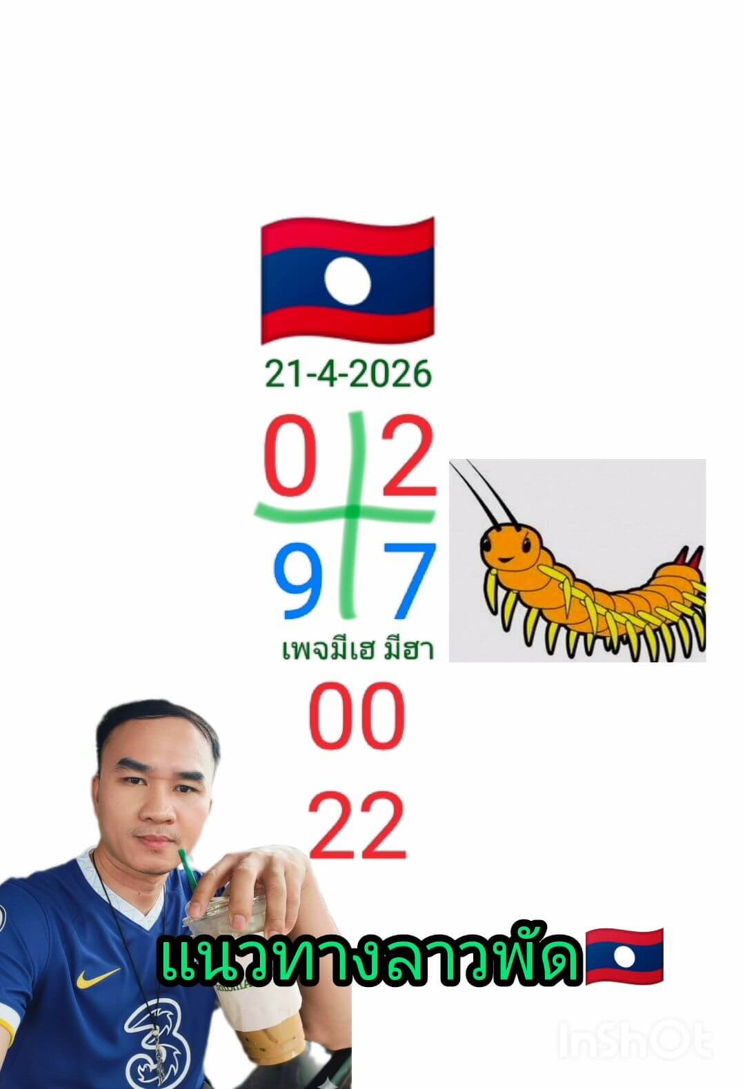 หวยลาว 21-4-69 ชุด1