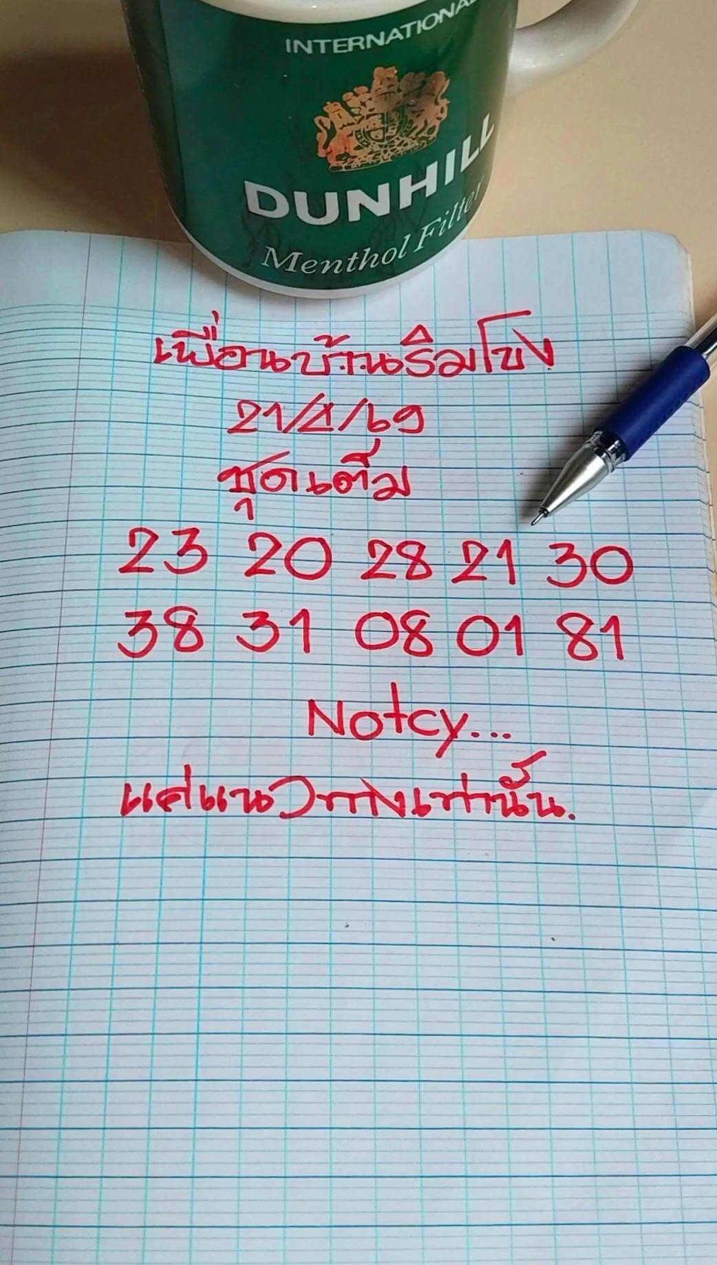หวยลาว 21-4-69 ชุด3