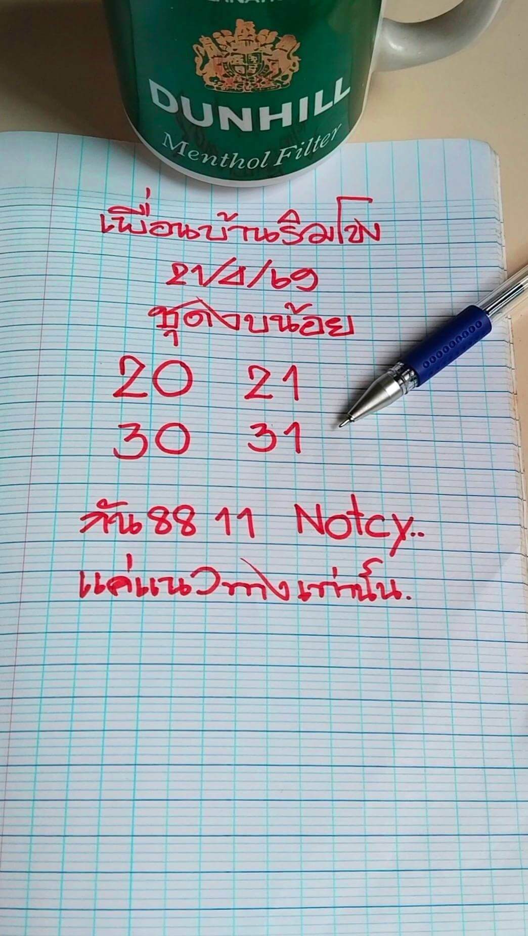 หวยลาว 21-4-69 ชุด4