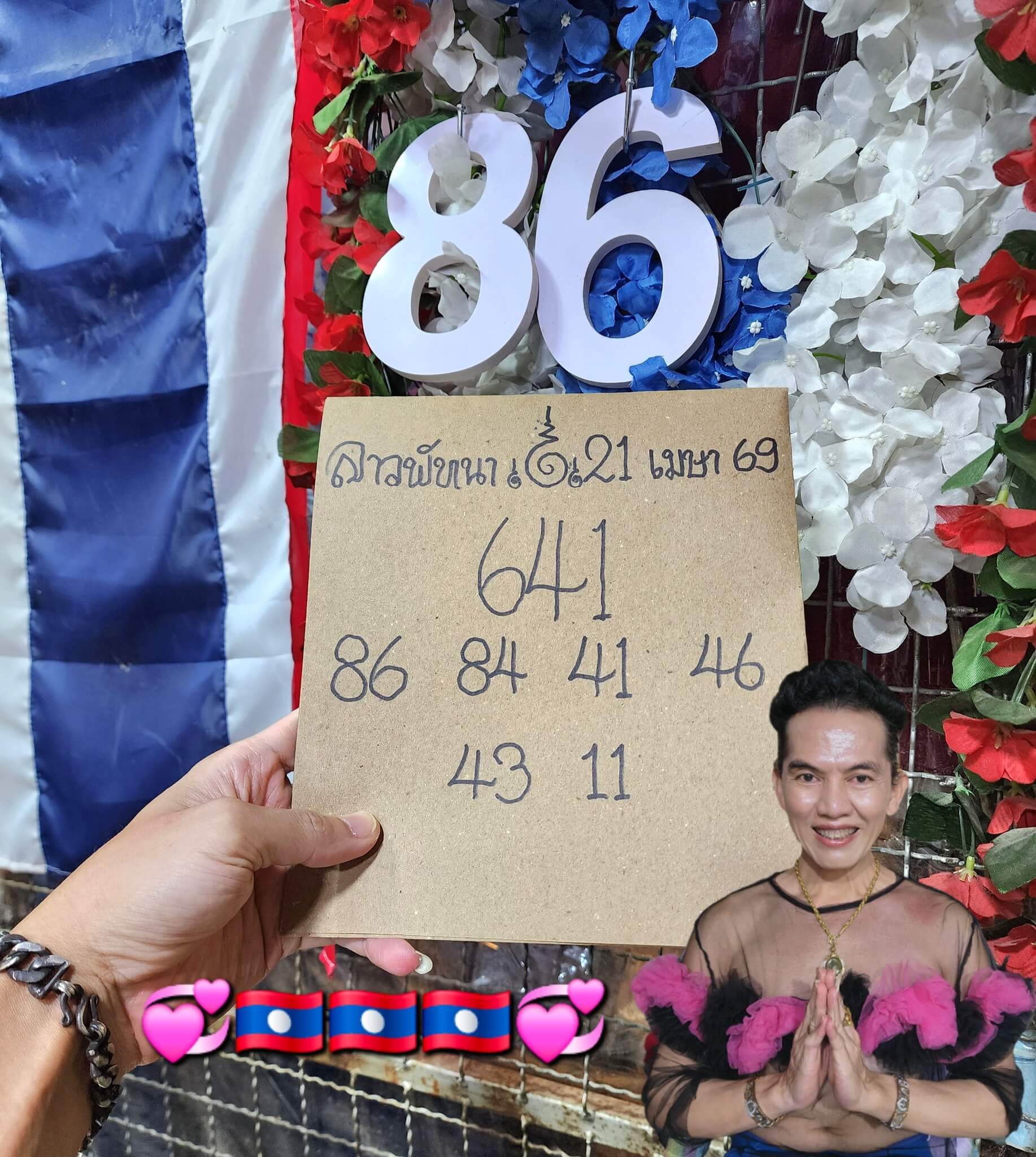 หวยลาว 21-4-69 ชุด5