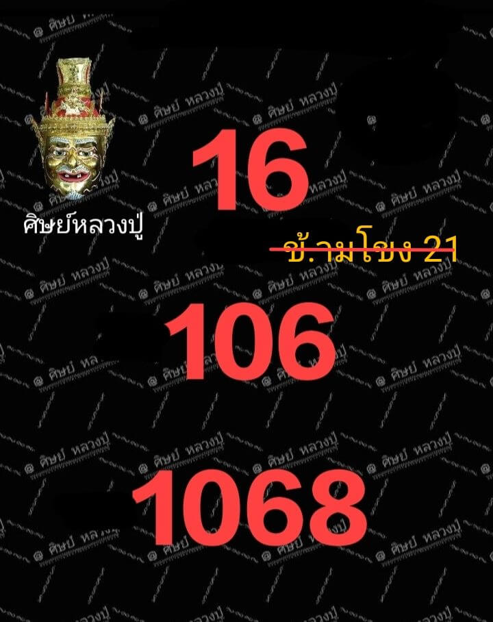 หวยลาว 21-4-69 ชุด8
