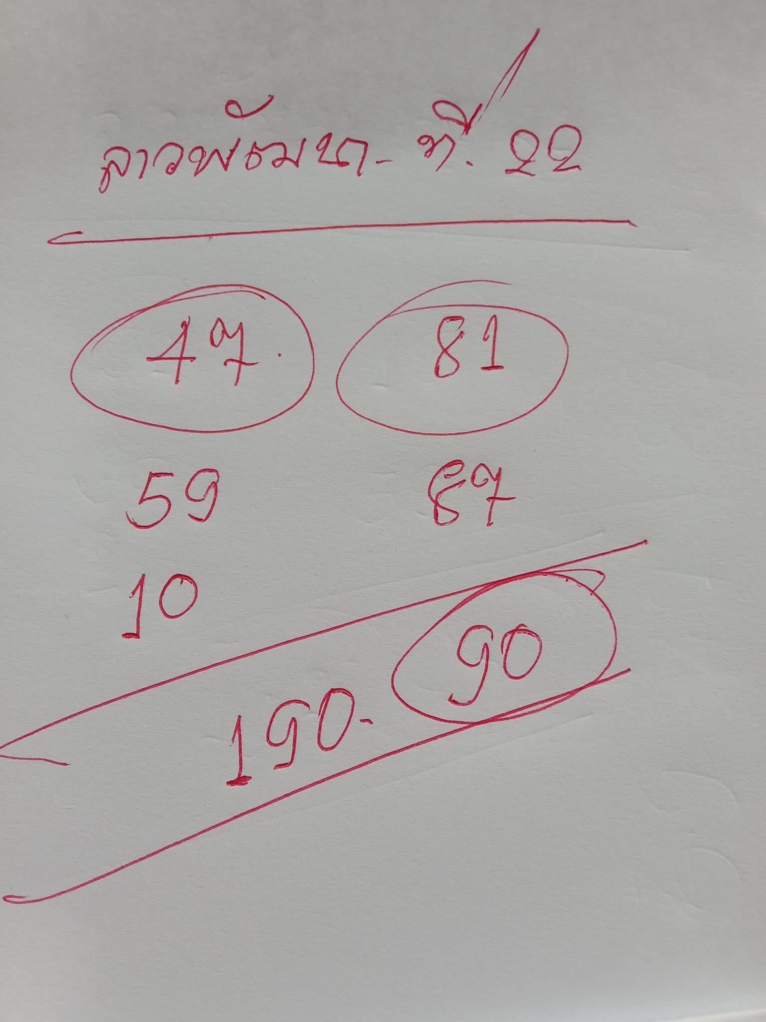 หวยลาว 22-4-69 ชุด10