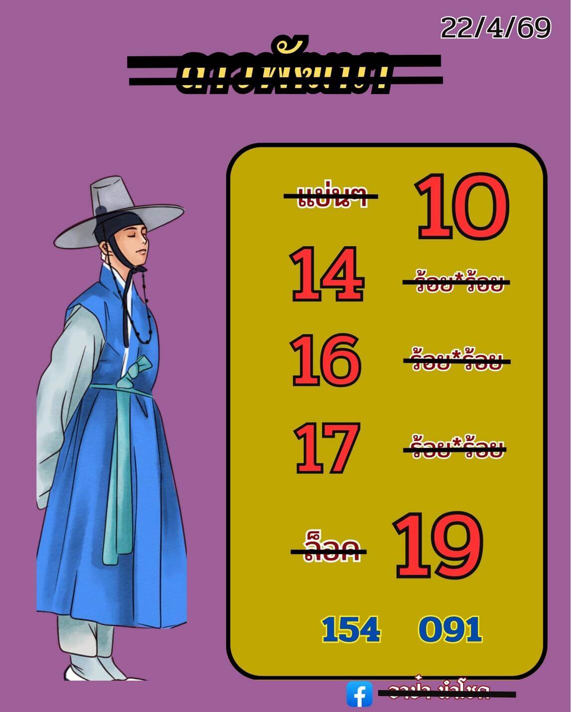 หวยลาว 22-4-69 ชุด6