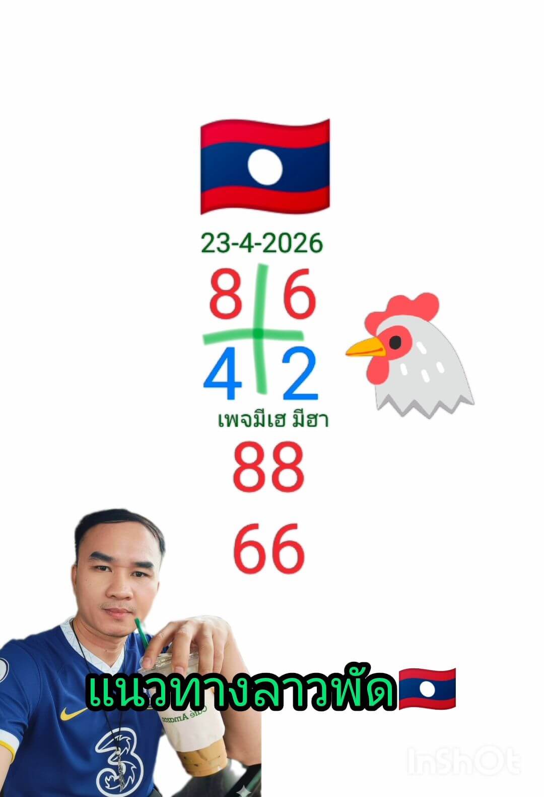 หวยลาว 23-4-69 ชุด2