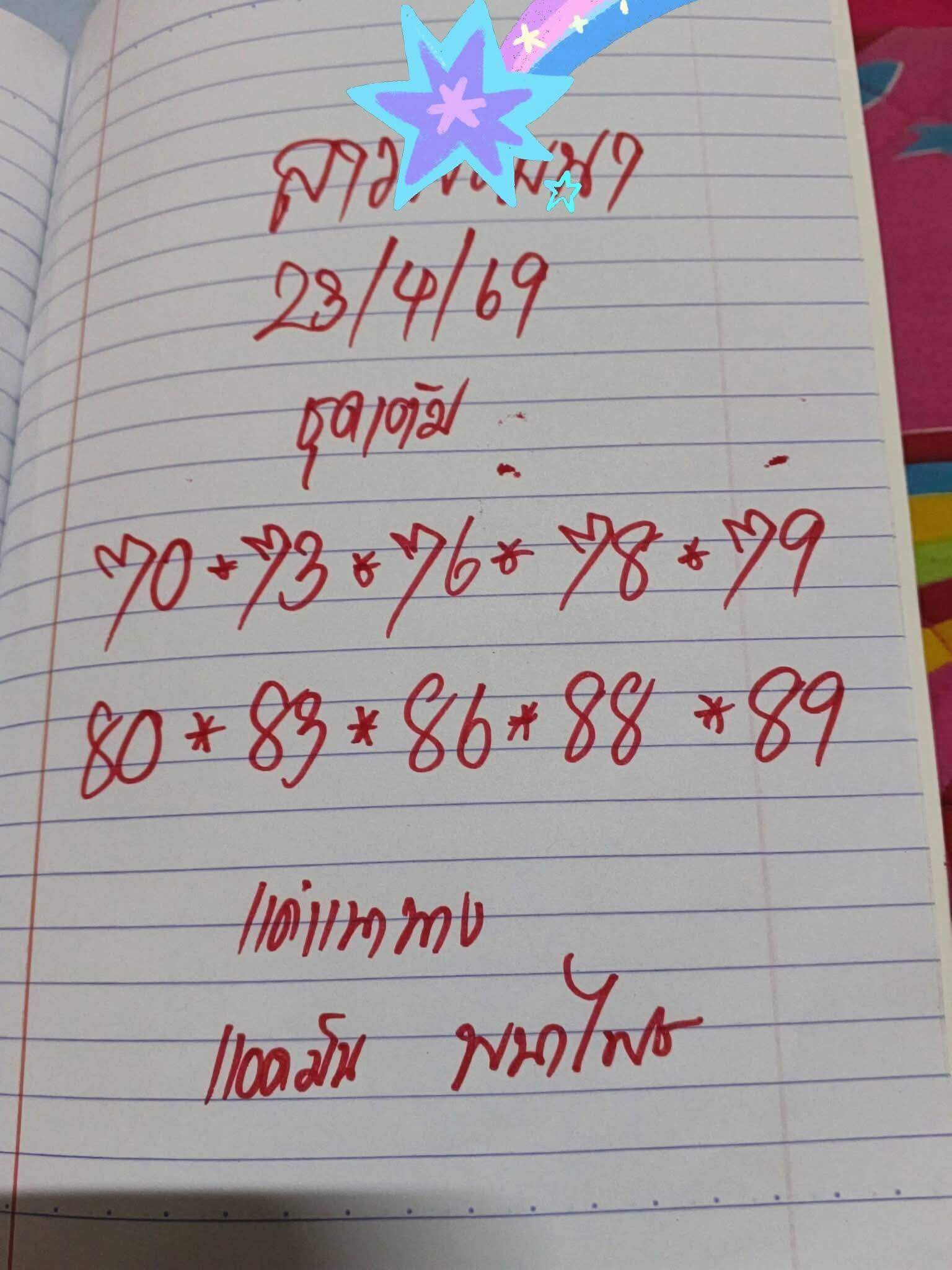 หวยลาว 23-4-69 ชุด9