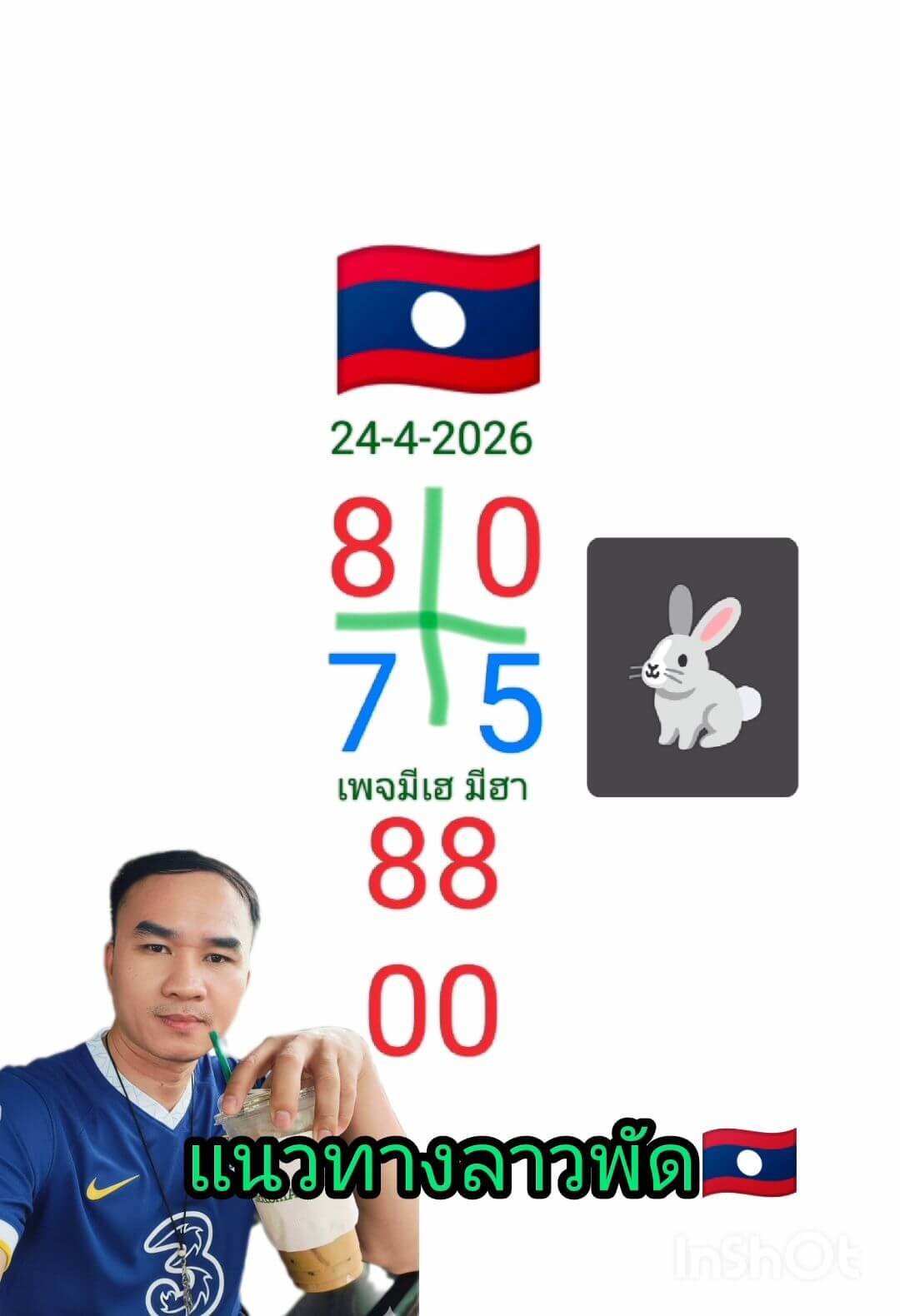 หวยลาว 24-4-69 ชุด10