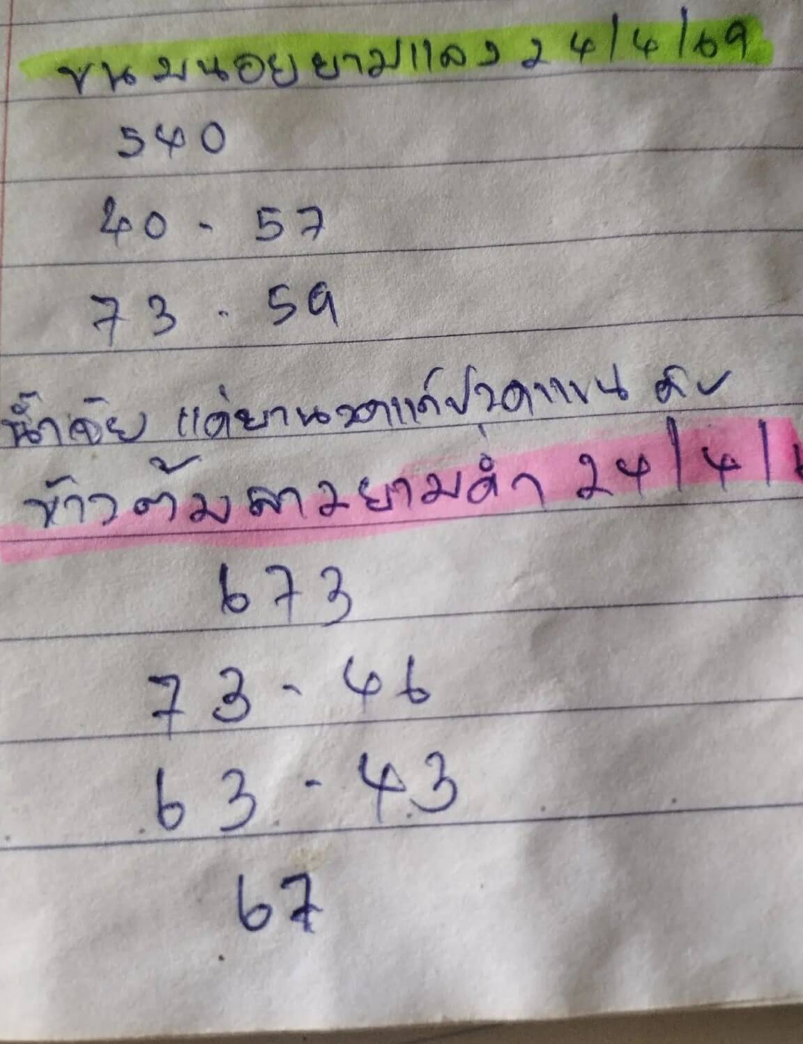 หวยลาว 24-4-69 ชุด2