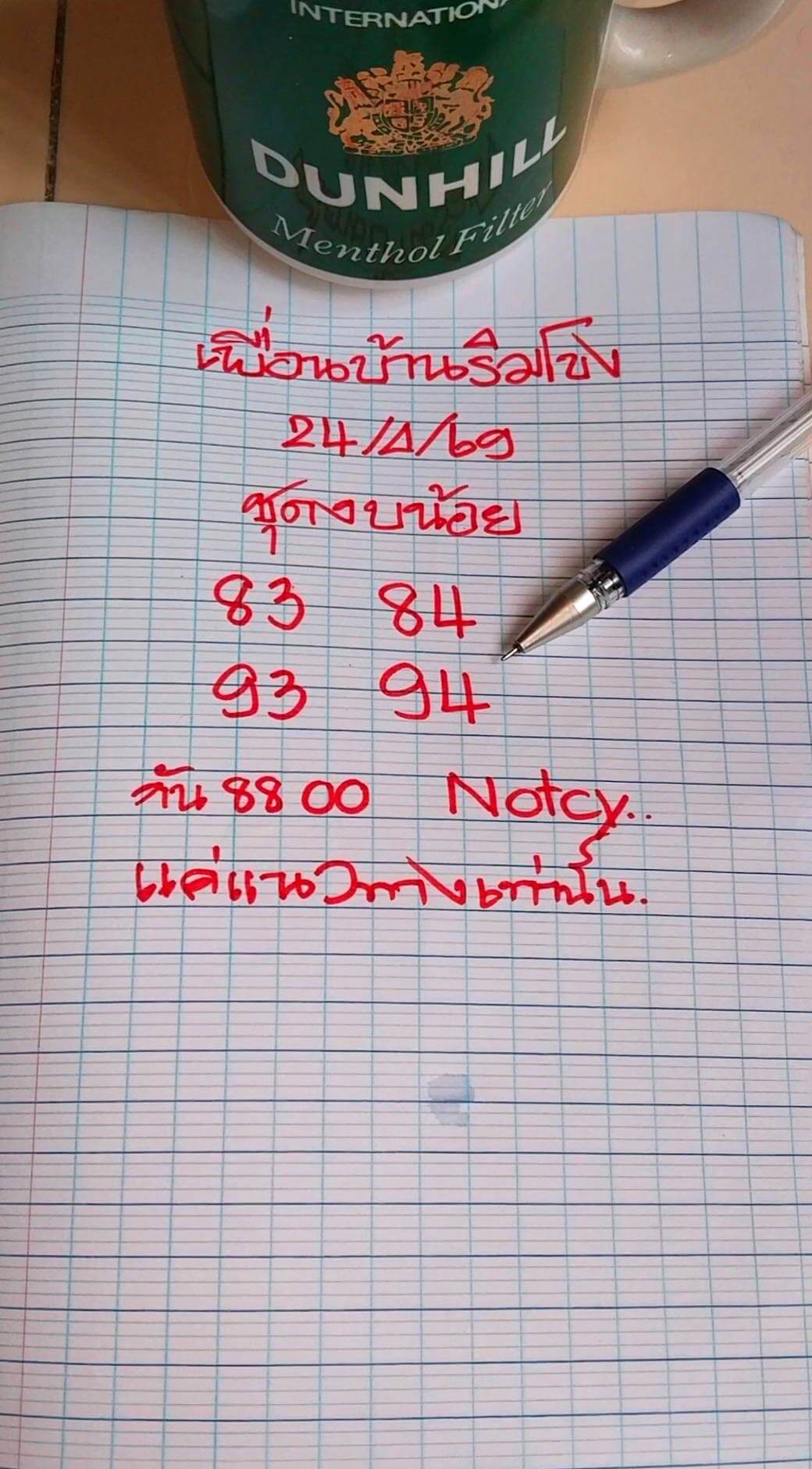 หวยลาว 24-4-69 ชุด5