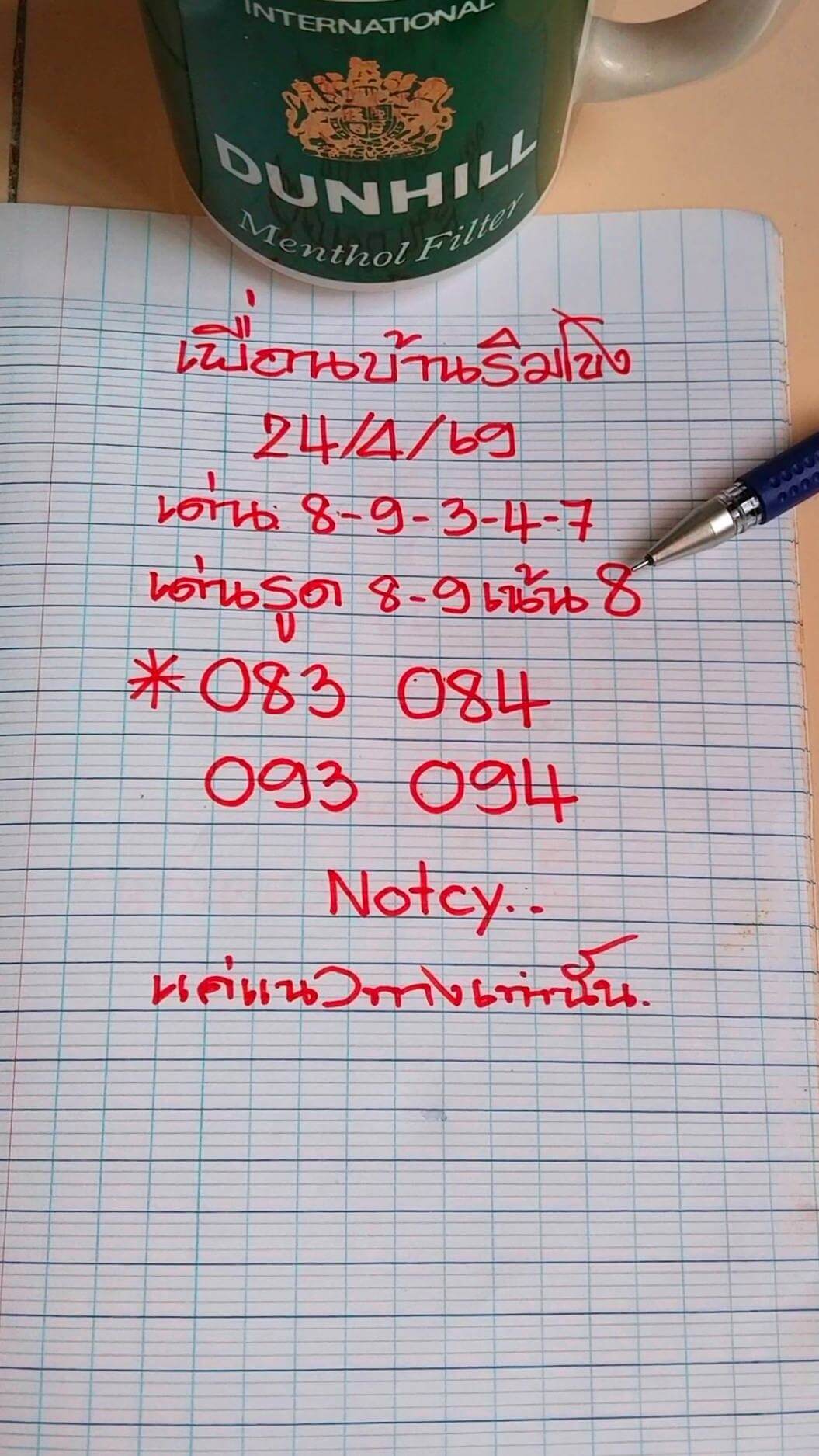 หวยลาว 24-4-69 ชุด6