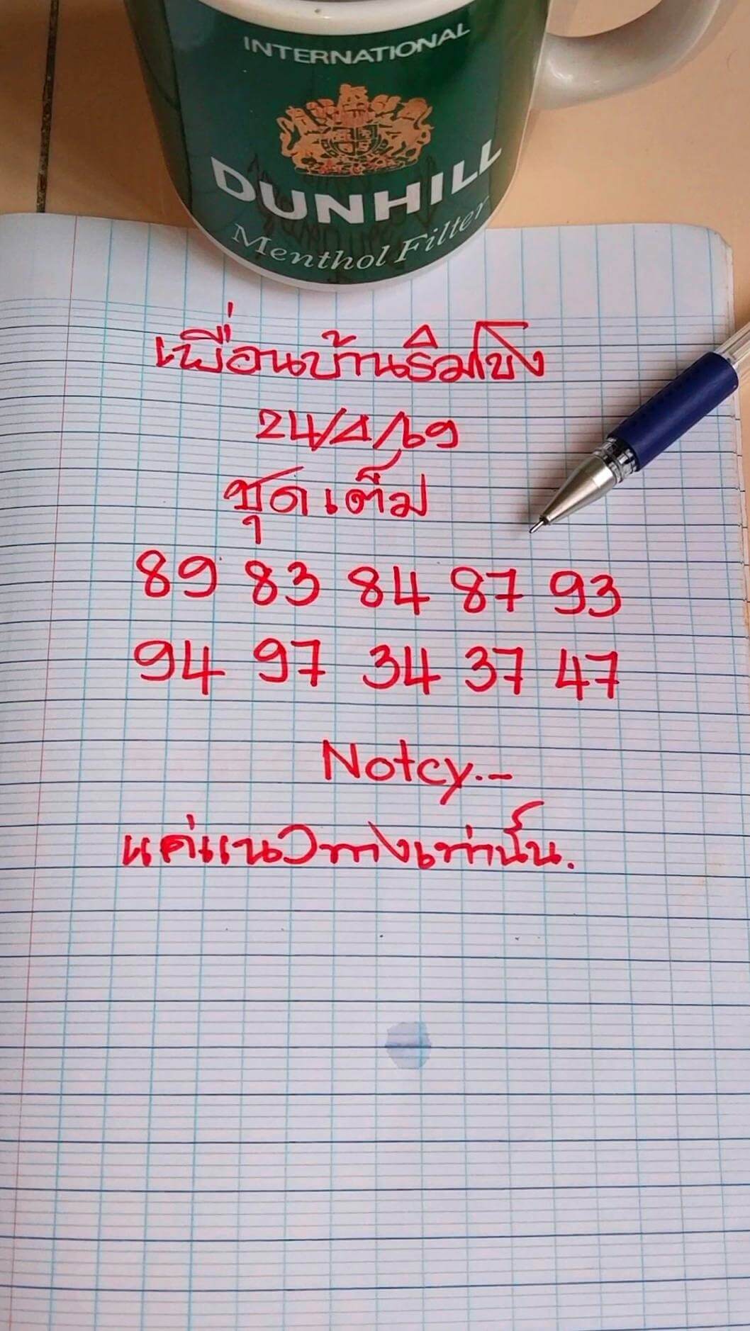 หวยลาว 24-4-69 ชุด7