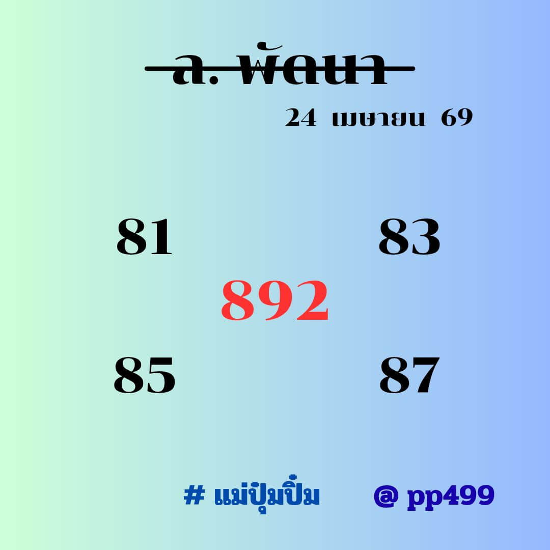 หวยลาว 24-4-69 ชุด8