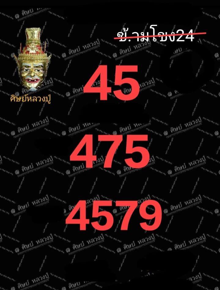 หวยลาว 24-4-69 ชุด9