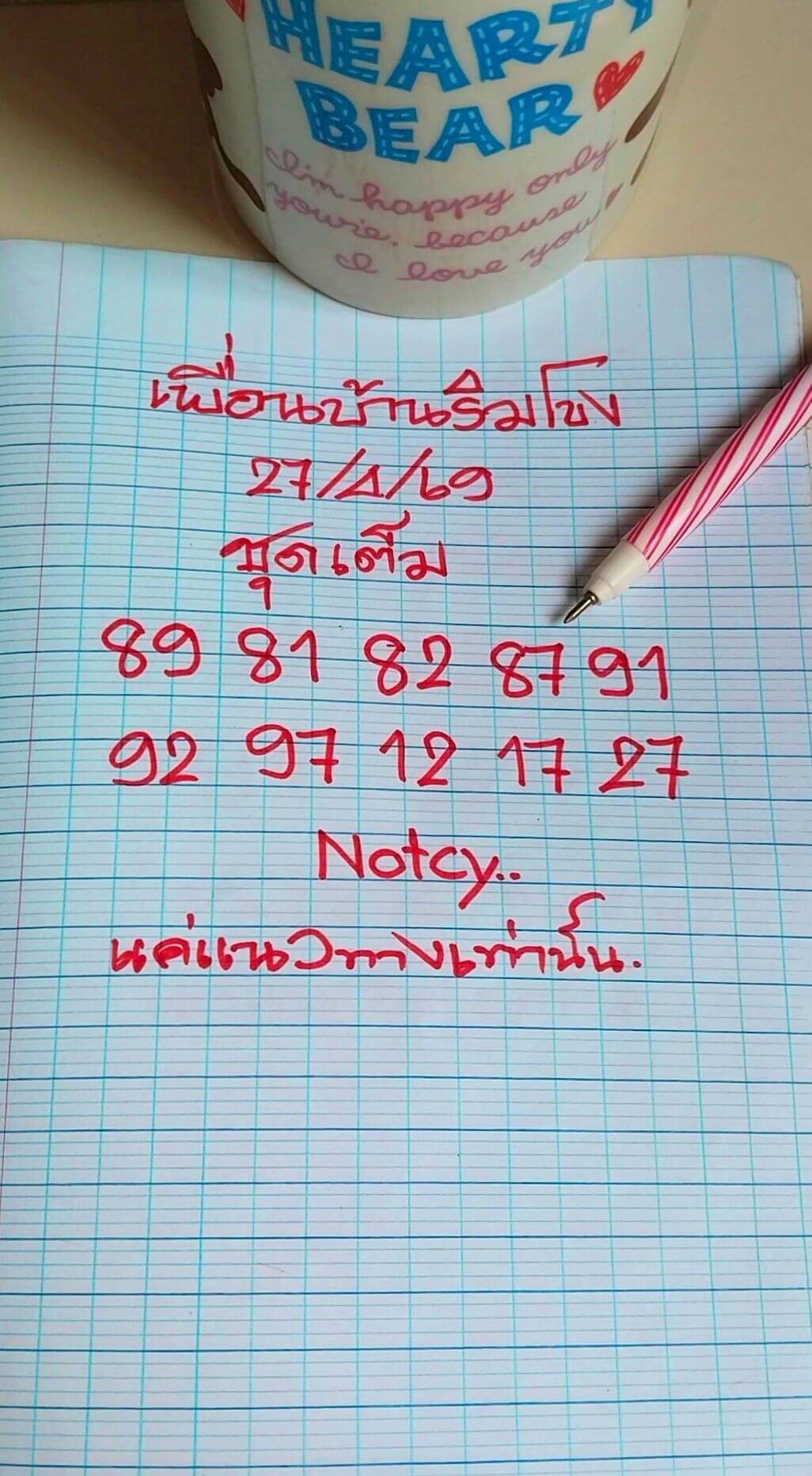 หวยลาว 27-4-69 ชุด1