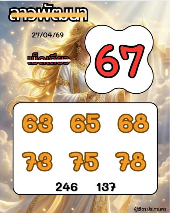 หวยลาว 27-4-69 ชุด7