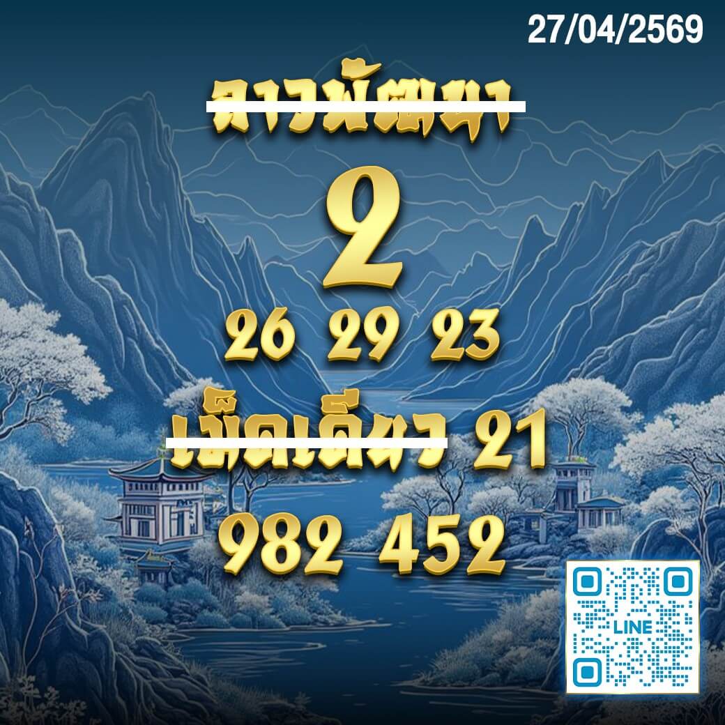 หวยลาว 27-4-69 ชุด8