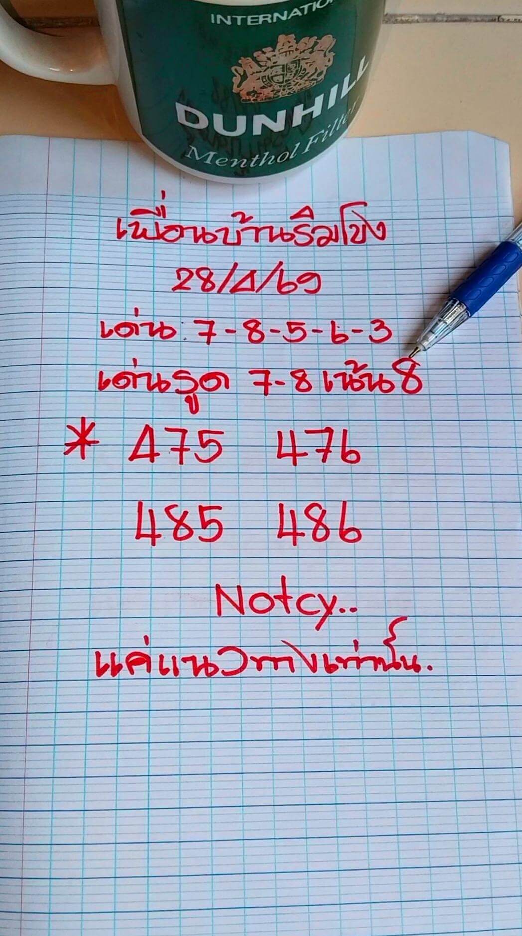 หวยลาว 28-4-69 ชุด1