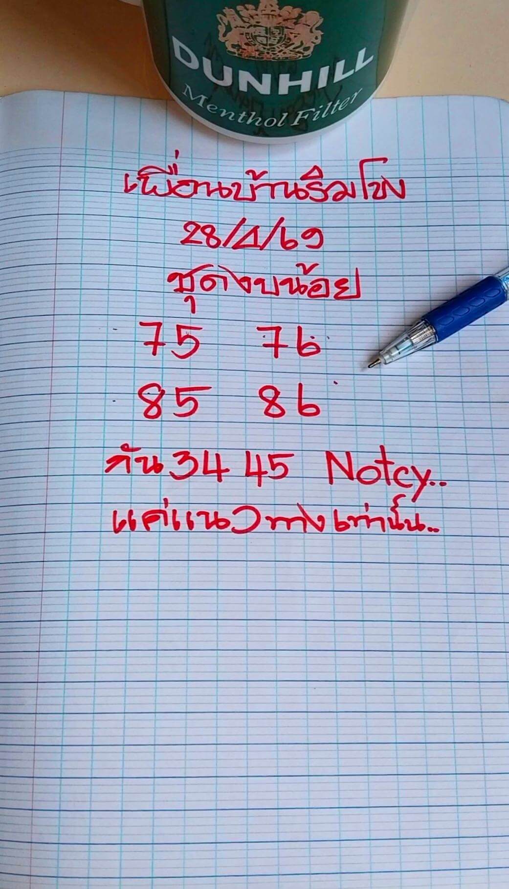 หวยลาว 28-4-69 ชุด3