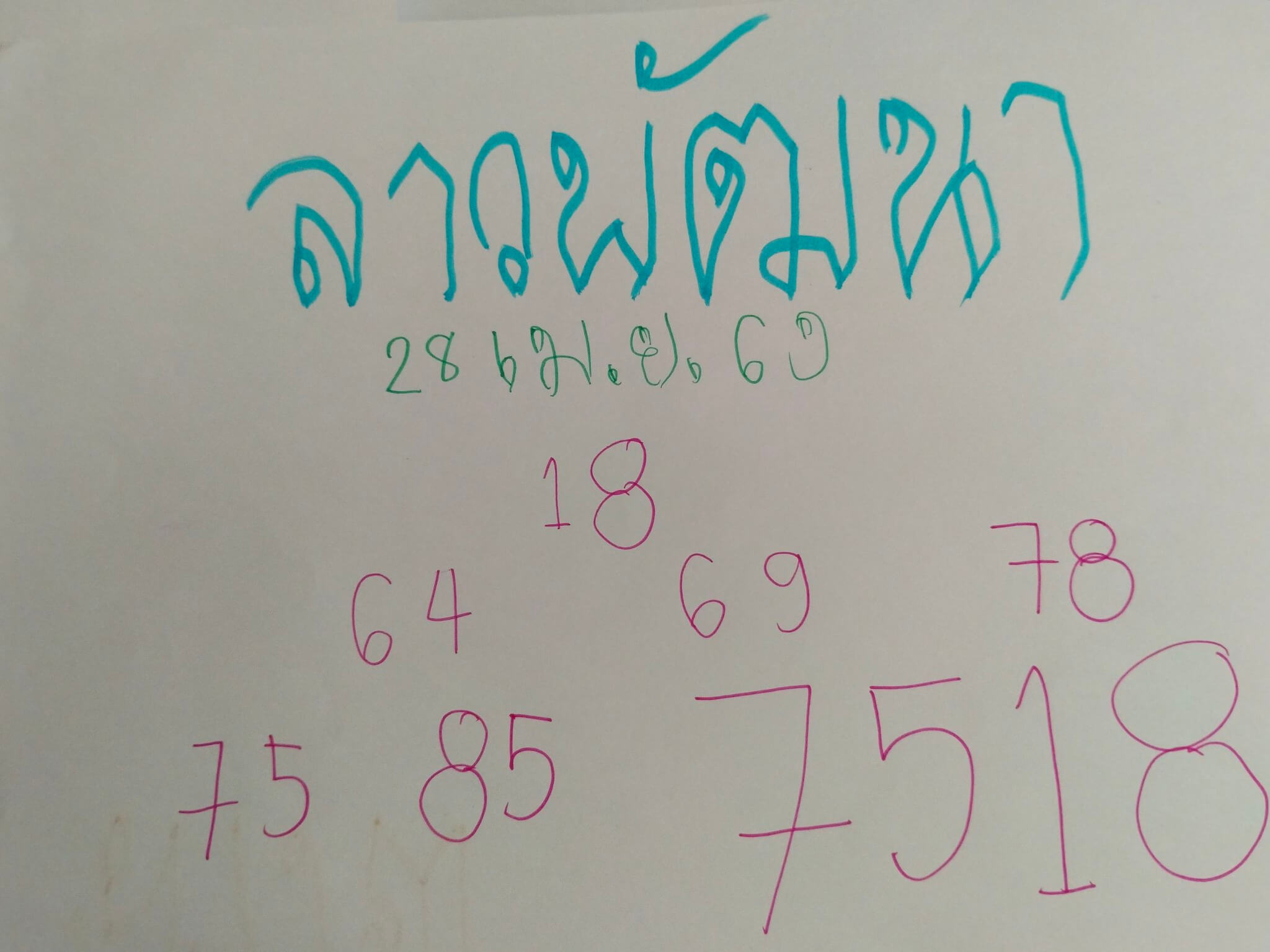 หวยลาว 28-4-69 ชุด4
