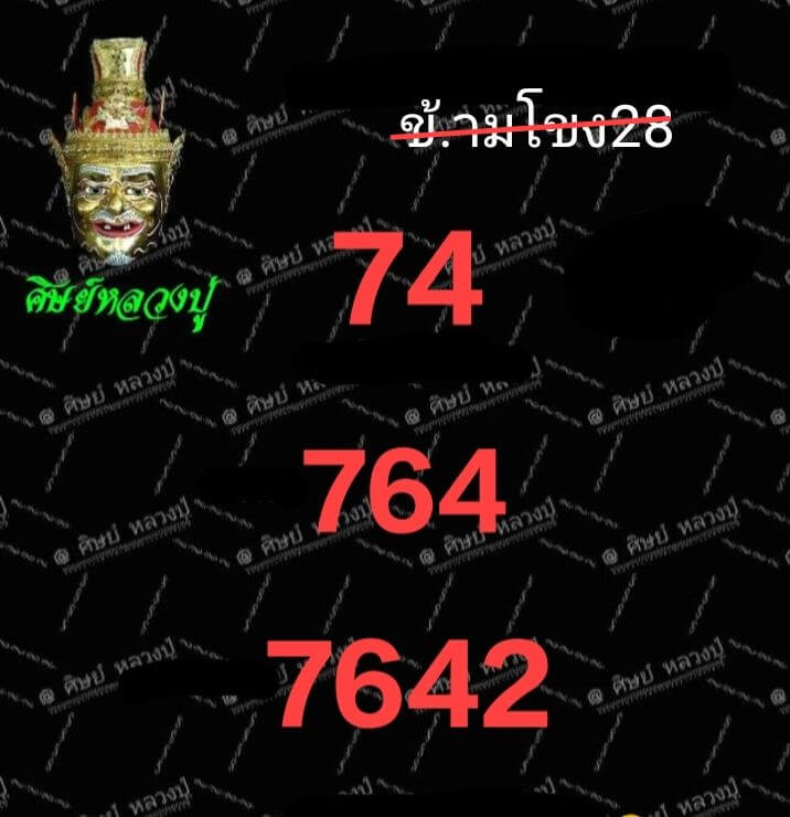 หวยลาว 28-4-69 ชุด6